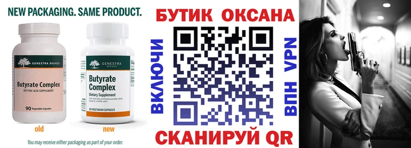 БУТИРАТ BDO 33%  Купить  Велиж 